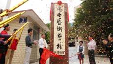 广西艺术学校长堽校区揭牌