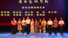 广西艺术学校举行庆祝2015年教师节文艺演出暨表彰大会