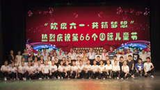 广西艺术学校举行欢庆“六一儿童节”系列活动