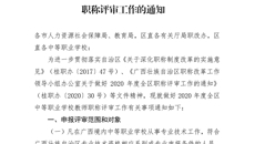 广西艺术学校召开2020年意识形态专题工作会议