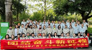 广西艺术学校工会开展环南湖健步走活动