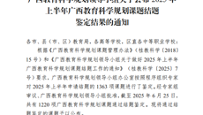 我校一广西教育科学规划课题顺利结题