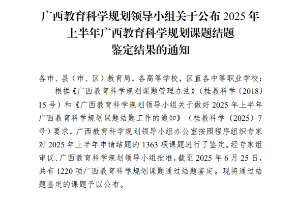 我校一广西教育科学规划课题顺利结题