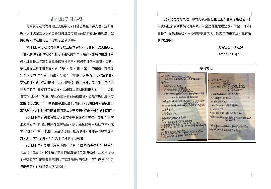 周维梦学习心得体会