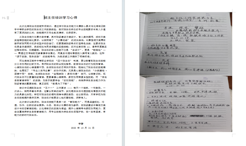 李碧学习心得体会