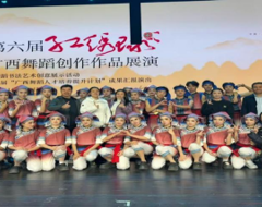 我校原创舞蹈《筑﹒新家》斩获第六届“红绣球”广西舞蹈创作优秀作品