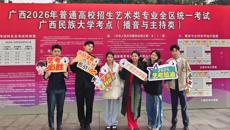 学校组织保障400余名学生顺利参加2026年普通高校招生艺术类专业全区统一考试