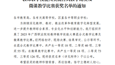 我校教师在全区职业院校教师教学技能大赛中双获佳绩