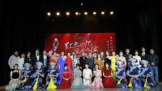 学校举办师生音乐汇演传承革命文化，铸牢师生中华民族共同体意识  