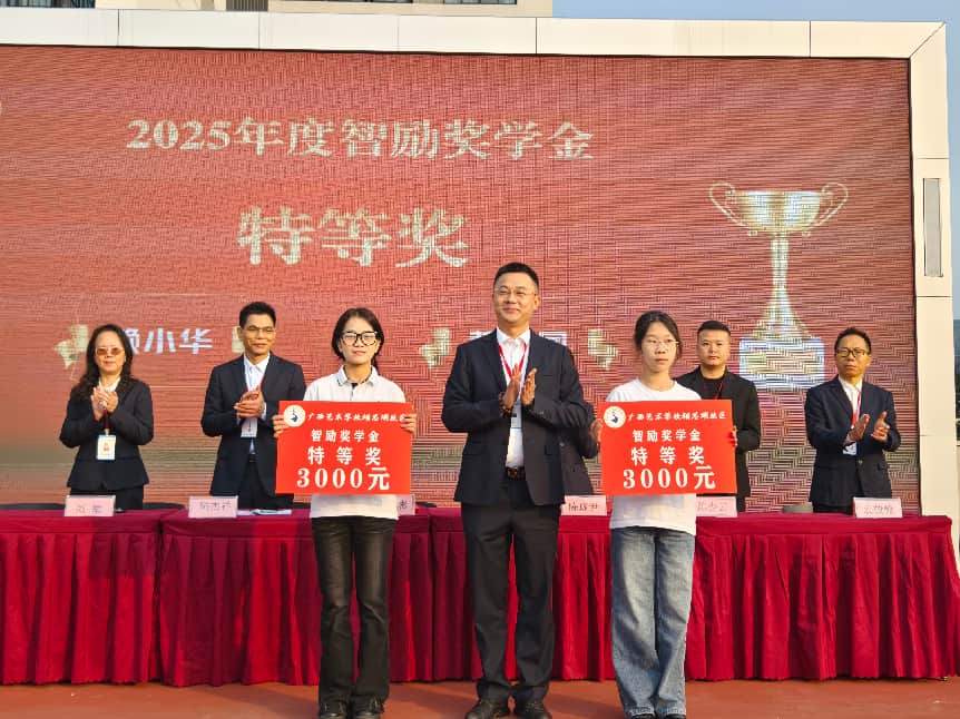 智励奖学金特等奖颁奖