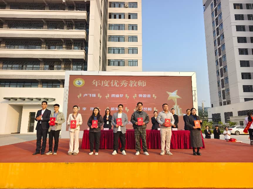 年度优秀教师颁奖